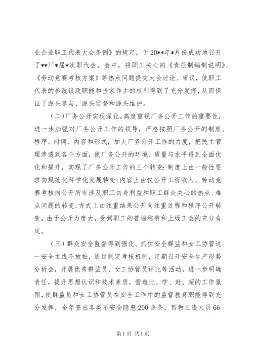 工会主席职代会工作报告 (3).docx