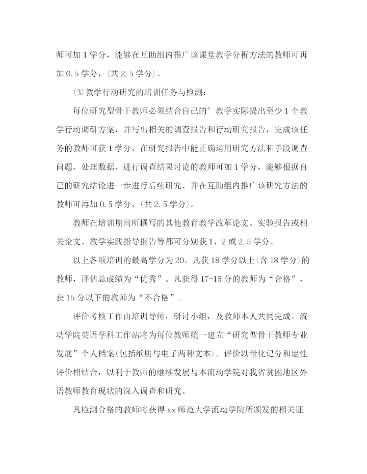 精编之校外培训机构英语培训计划精选范文三篇.docx