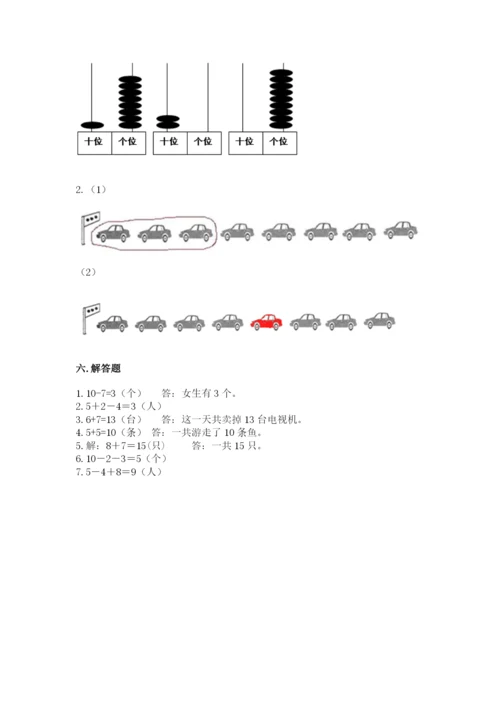 人教版一年级上册数学期末测试卷带答案（综合卷）.docx