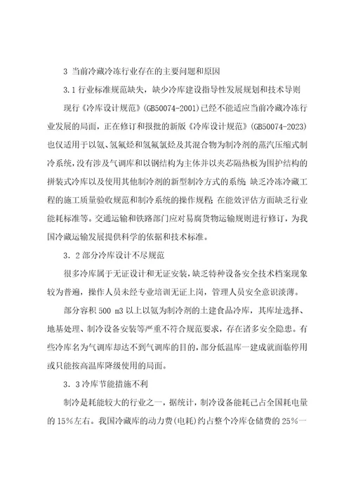 果蔬产业的现状及其对制冷行业发展的需求