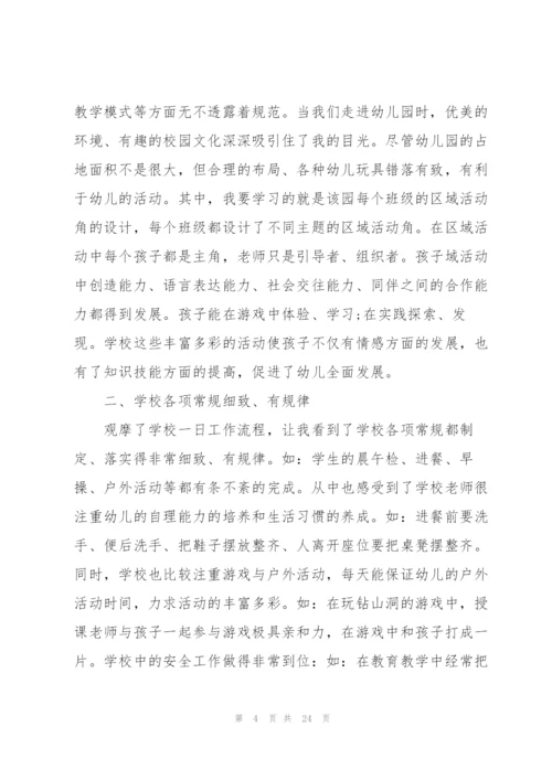 幼儿园教师学习心得经典10篇.docx