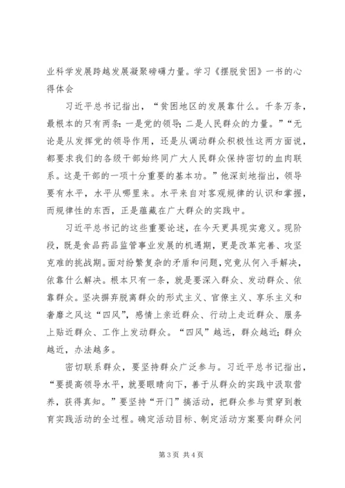 摆脱贫困学习心得体会 (3).docx