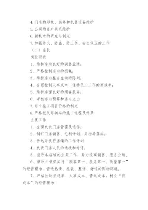 汽车美容管理制度.docx