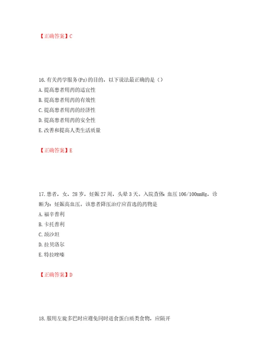 西药学综合知识与技能押题训练卷含答案10