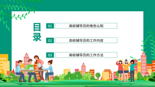 高校辅导员的工作流程与工作方法动态通用PPT