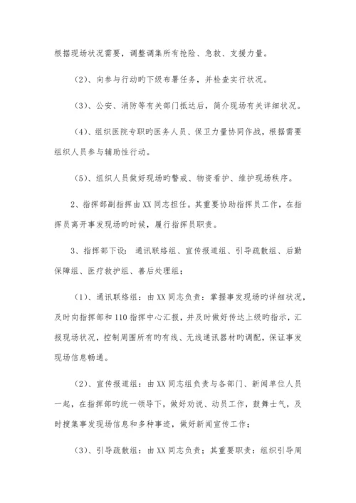 医院反恐防暴工作方案及制度.docx