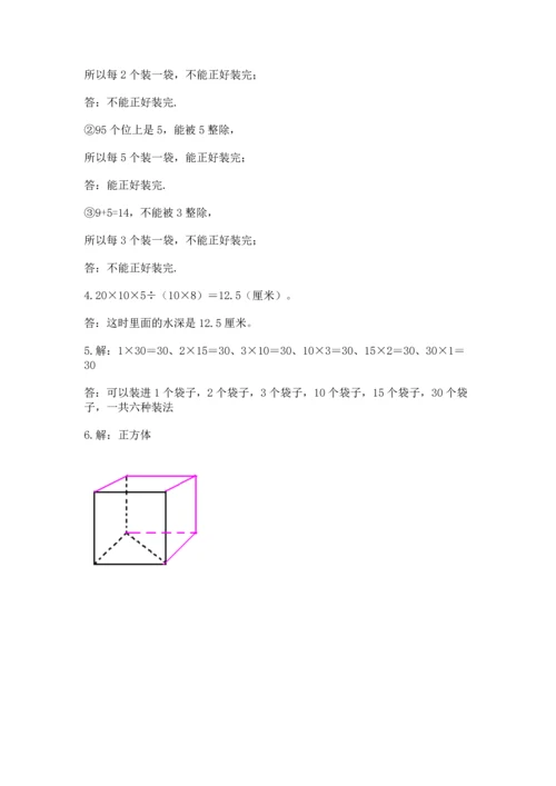 人教版五年级下册数学期末测试卷附参考答案（培优a卷）.docx