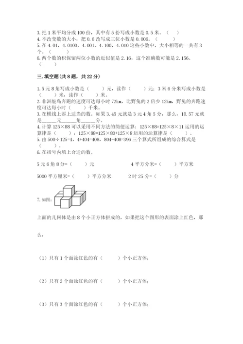 人教版小学四年级下册数学期中测试卷含答案ab卷.docx