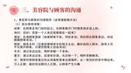 美容院顾客管理秘籍通用PPT模板