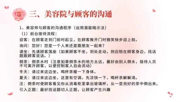 美容院顾客管理秘籍通用PPT模板