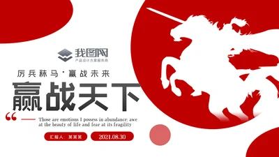 赢战2222年终总结工作计划述职PPT模板