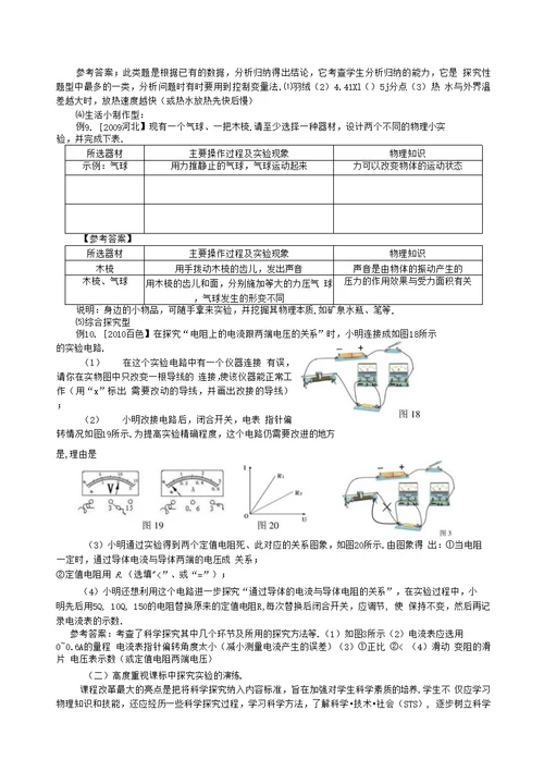 科学探究主题下的复习李明