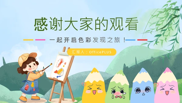 蓝色卡通风绘本色彩认知PPT