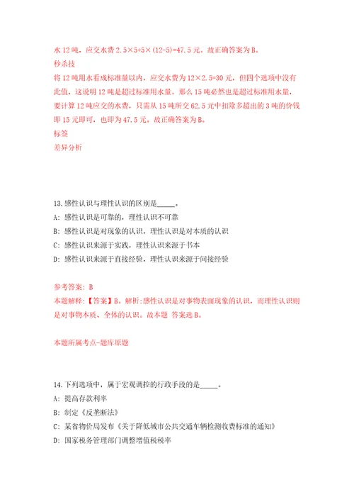 2022年甘肃省金昌市教育系统高层次和急需紧缺人才11名模拟试卷附答案解析4