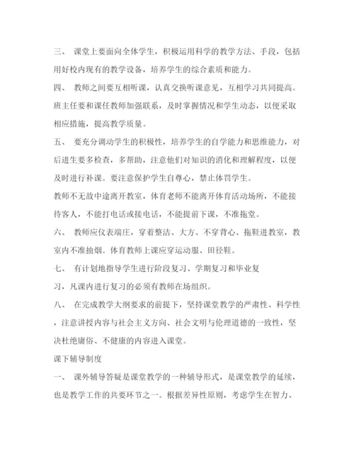 精编之学校教学管理制度2.docx