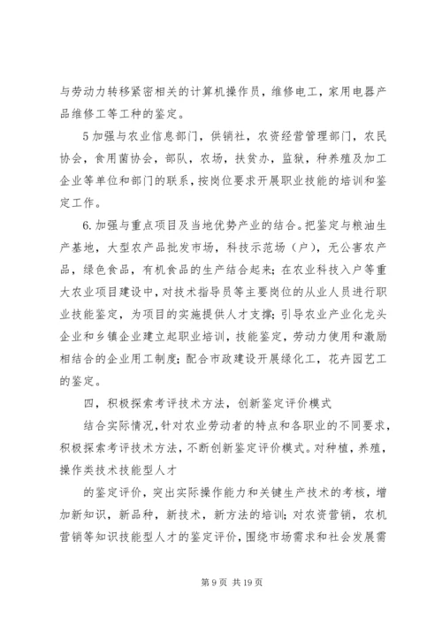 职业技能鉴定工作计划 (6).docx