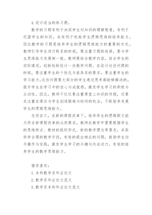 数学系毕业论文范文精选.docx