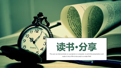 简约读书分享阅读书香文化教育培训PPT模板