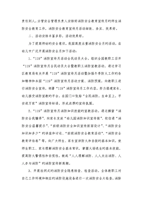 2022年119消防宣传月活动总结