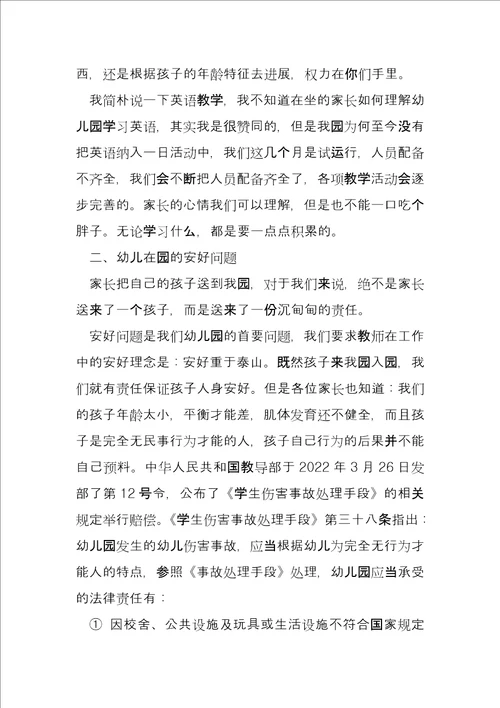 幼儿园园长在教研会上的讲话4篇