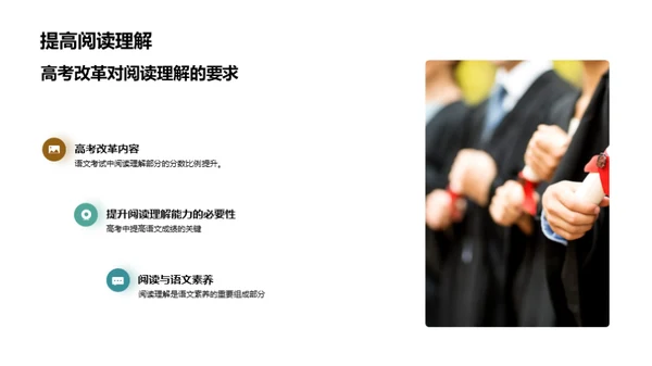 深化语文阅读技巧