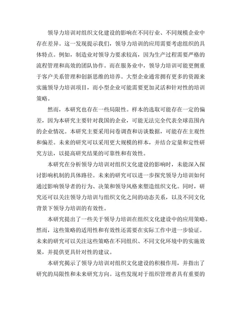 领导力培训对组织文化建设的作用