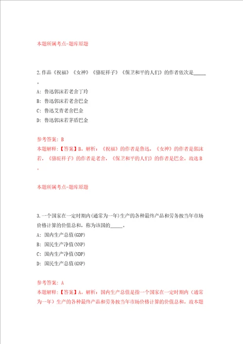 四川雅安市名山区人民医院志愿者招募同步测试模拟卷含答案第1期