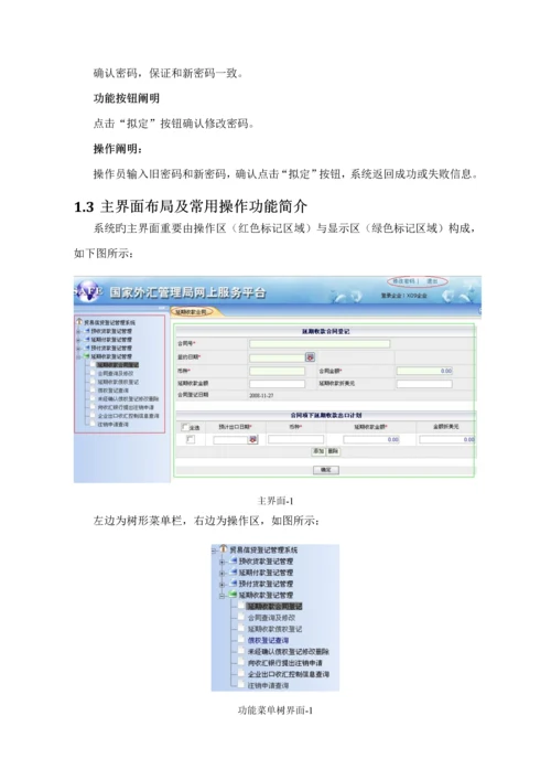 延期收款登记基础管理系统操作标准手册.docx