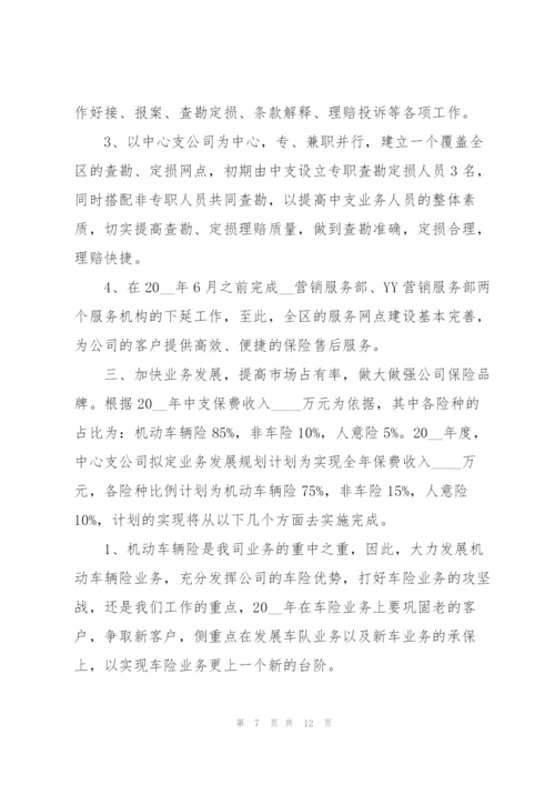阳光保险公司2022年度工作计划要点.docx