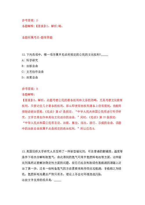 浙江省余姚市朗霞街道办事处公开招考7名编外用工人员模拟强化练习题(第9次）