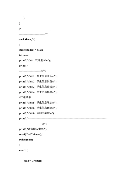 C语言学生信息标准管理系统实验报告.docx