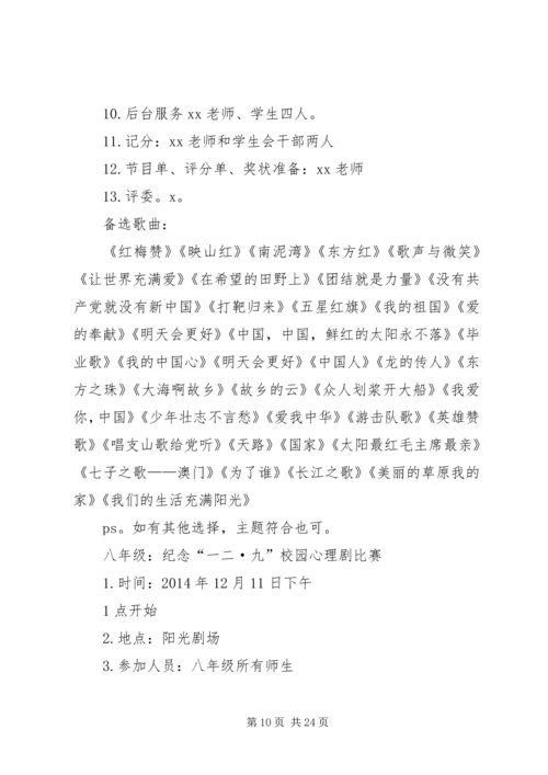 开展一二九活动心得感悟_1.docx