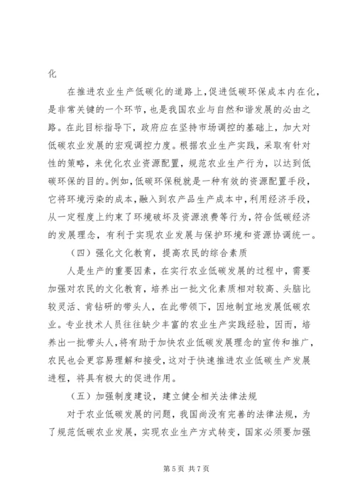 低碳经济时代农业经济发展策略探讨.docx