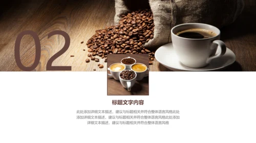 西餐厅咖啡产品介绍下午茶咖啡厅PPT模板