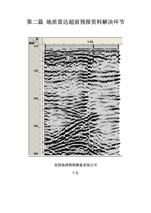 地质雷达操作标准手册.docx