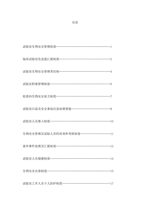 生物安全管理各项制度.docx