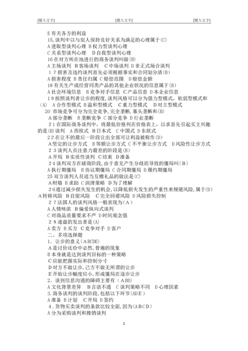 商务谈判试题及答案.docx