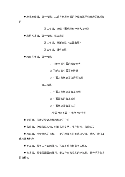 浙江财经大学东方学院赴金华“暑期支教”实践服务团(b)