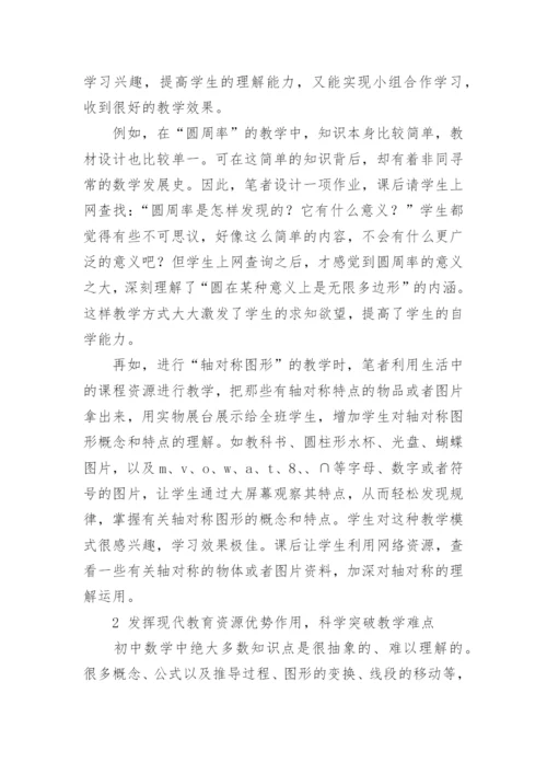 提高数学教学效率的论文.docx