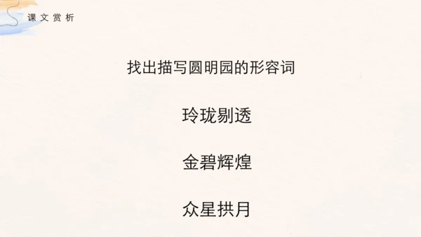 第14课《圆明园的毁灭》（课件 )
