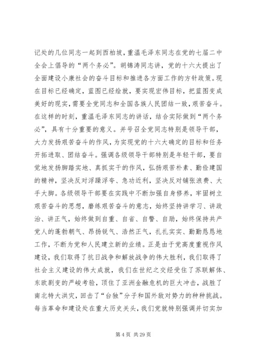 切实加强作风建设.docx