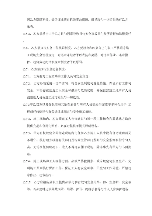 优质建筑综合施工安全协议书