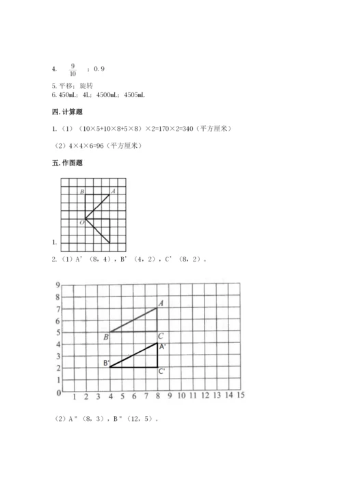 人教版五年级下册数学期末考试试卷及参考答案【基础题】.docx