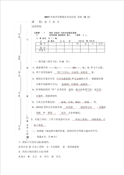 金工实习期末考试试题及答案