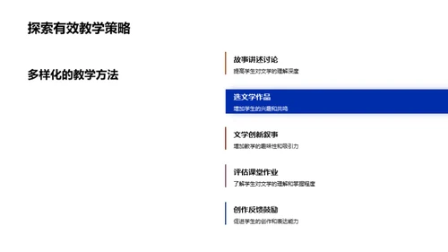 文学教学实践探究