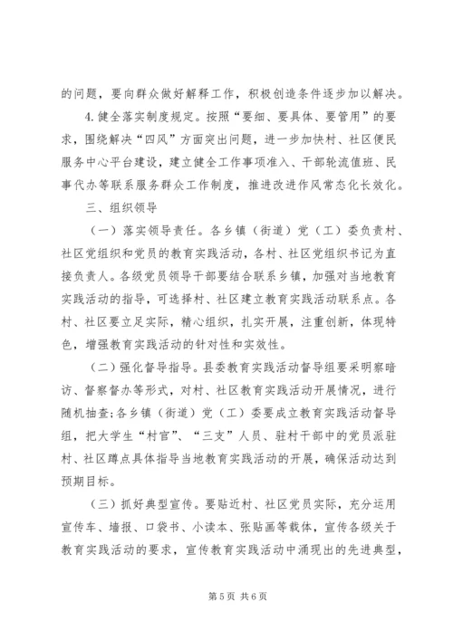 乡镇教育实践活动实施方案.docx