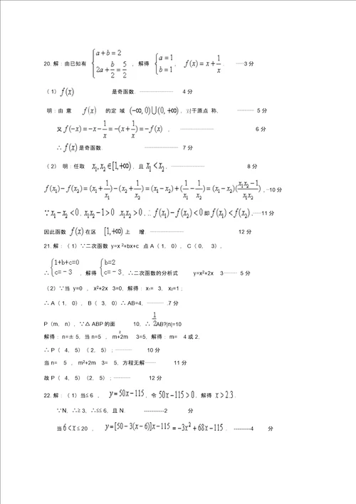 高一数学上学期第二次段考试题word版本