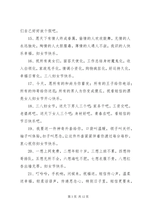 妇女节给老婆的短信.docx