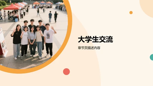 学生部门风采与成果展示PPT
