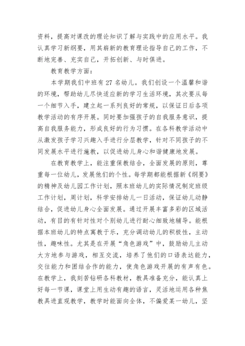 2022幼儿园中班教师工作总结_中班教师个人述职报告五篇.docx